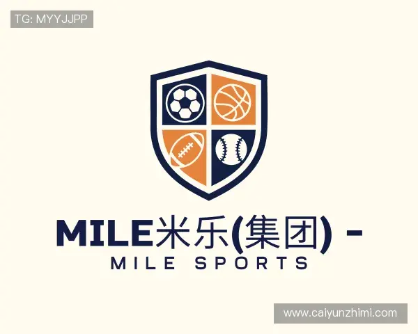 了解MILE米乐